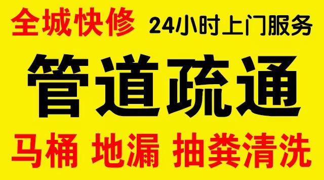 松江岳阳厨房菜盆/厕所马桶下水管道堵塞,地漏反水疏通电话厨卫管道维修